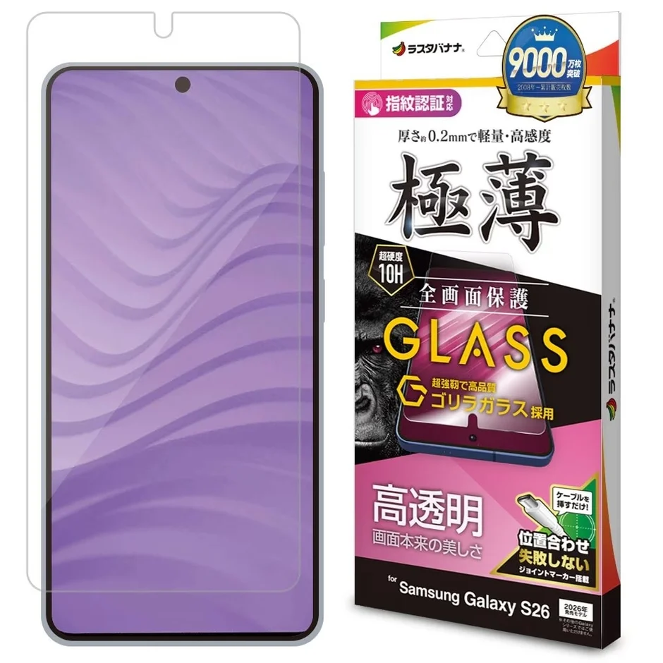 ゴリラガラス採用高透明液晶保護ガラス