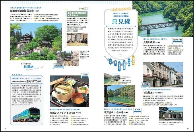 ローカル線で行く 鉄道旅