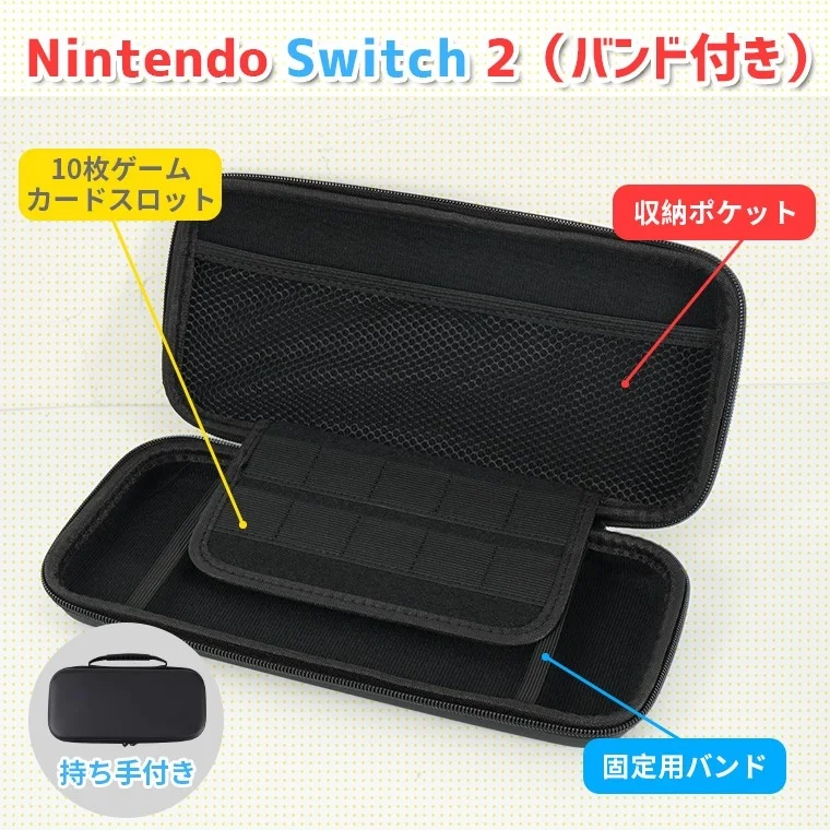 Nintendo Switch 2用キャリングケース内部