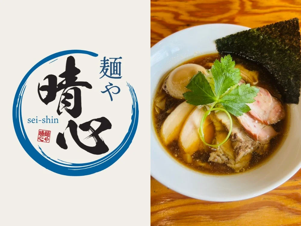 「晴心 麺や」のロゴと、チャーシュー、味玉、海苔、三つ葉などが盛り付けられた醤油ベースのラーメンが写っています。