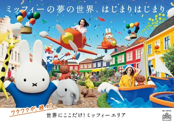 ミッフィー,テーマパーク,ハウステンボス,夢の世界,キャラクター,観光,アトラクション,家族向け,カラフル,うさぎ,ゾウ,飛行機,ボート