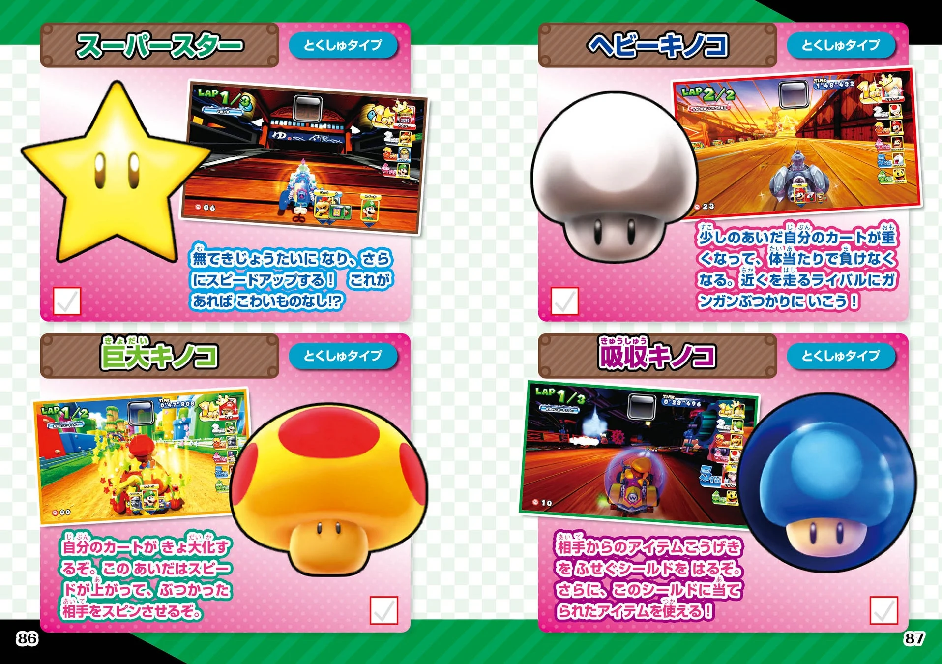 アイテムの効果説明