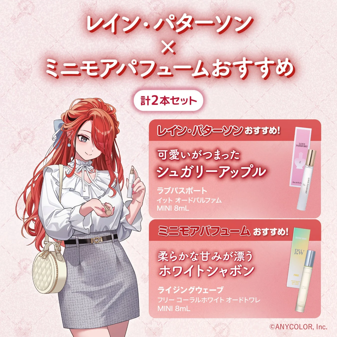 レイン・パターソンおすすめセット