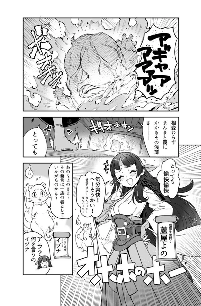 陰陽生鬼狩り 蘆屋よの