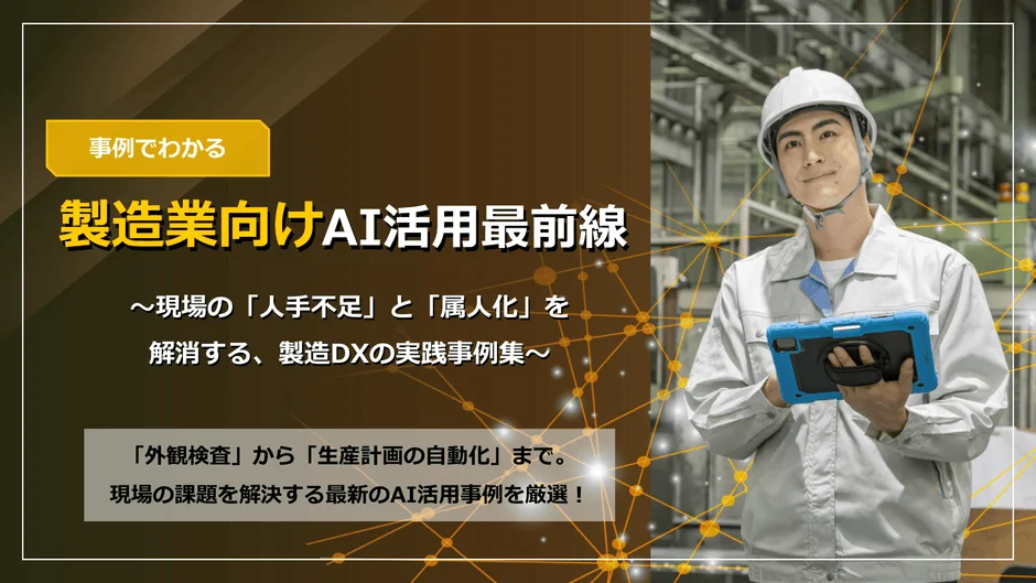 資料作成の背景