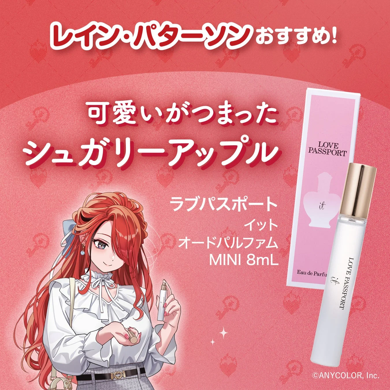 レイン・パターソン