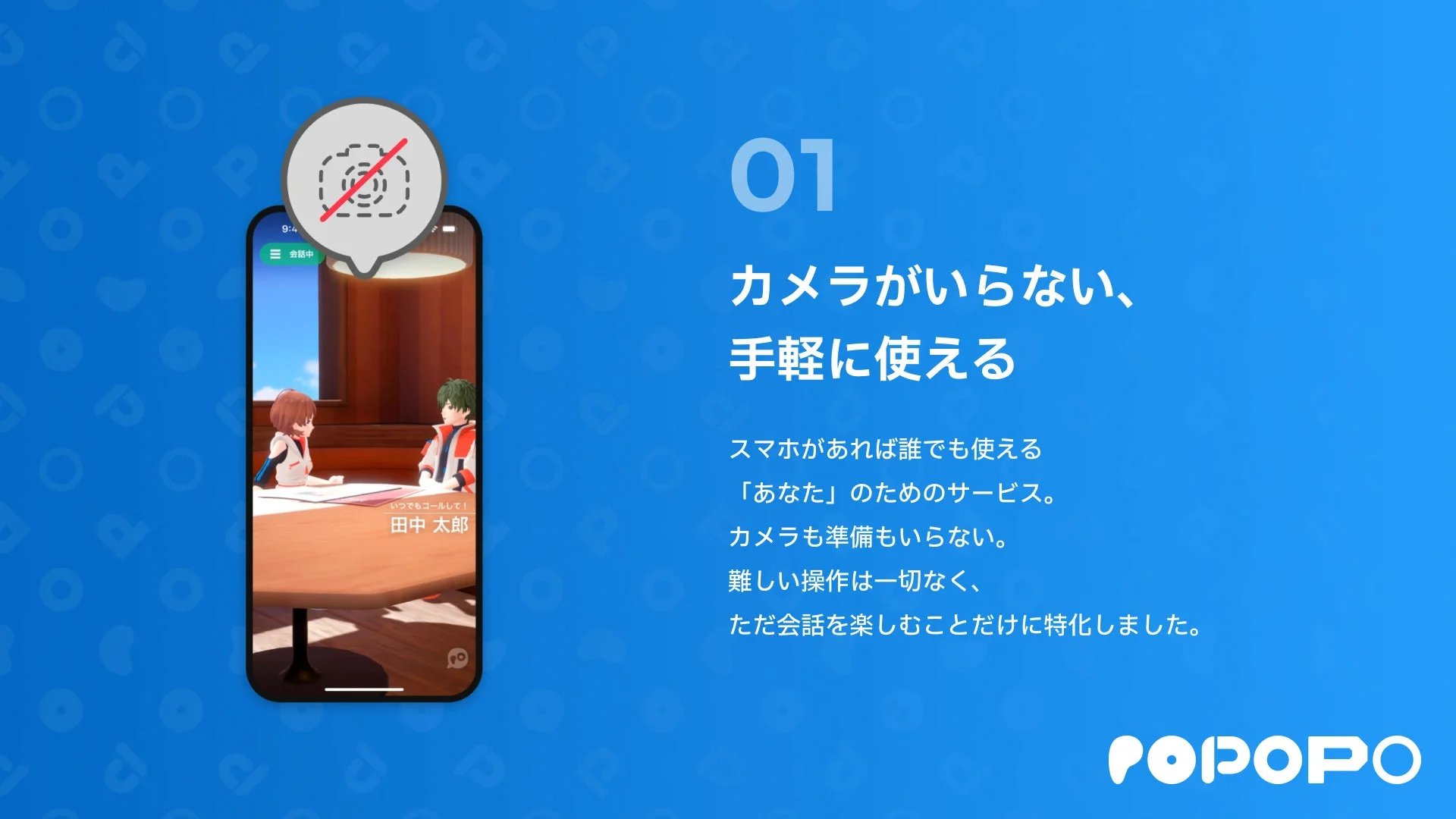 カメラがいらない、手軽に使える