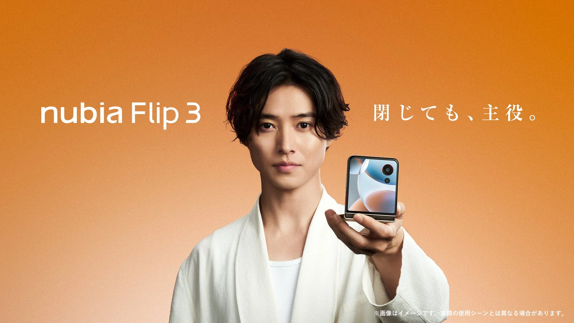 nubia Flip 3 閉じても、主役。 山﨑賢人さん