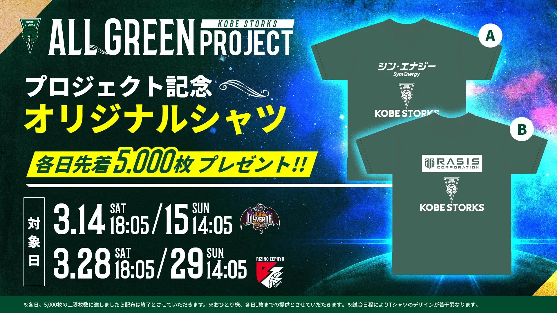 ALL GREEN PROJECTオリジナルシャツプレゼント