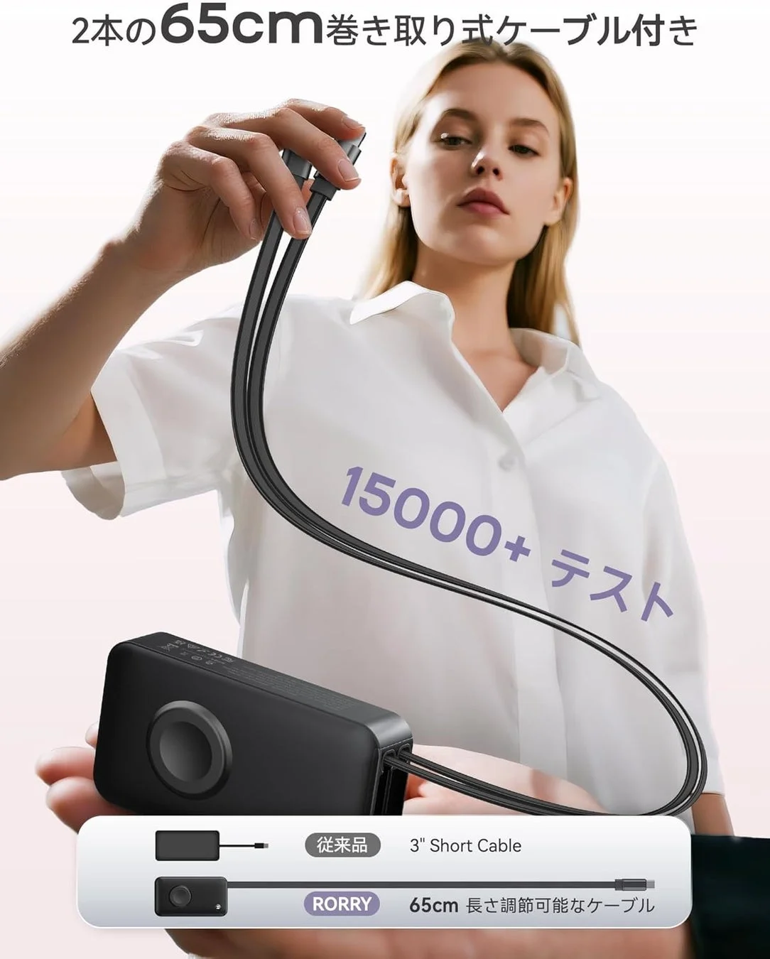 RORRY 2本巻き取り式ケーブル内蔵モバイルバッテリー