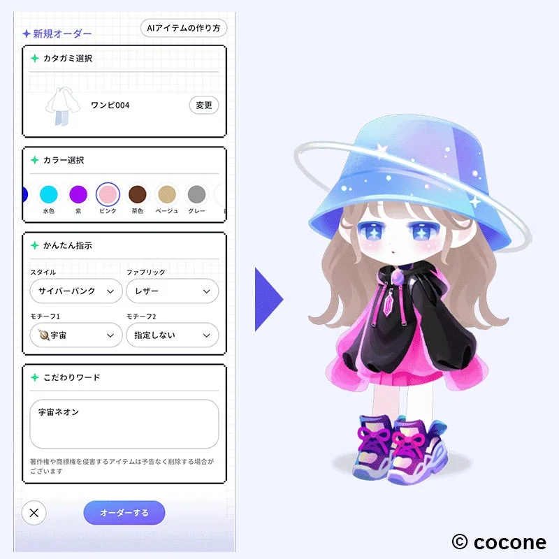 AIアイテム作成画面の例