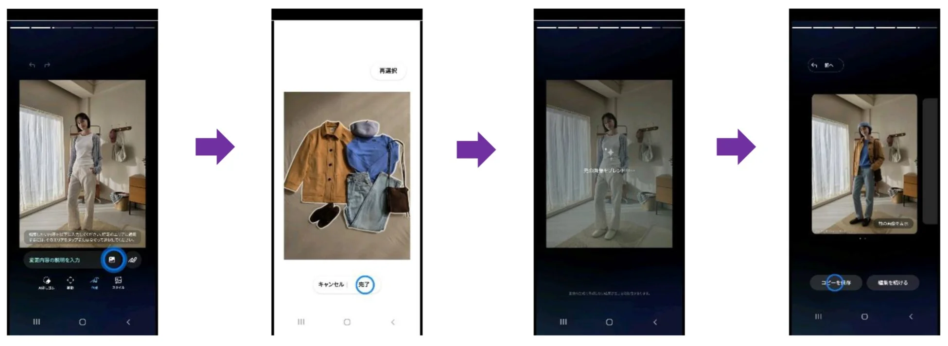 AI画像編集アプリで女性の服装を置き換え