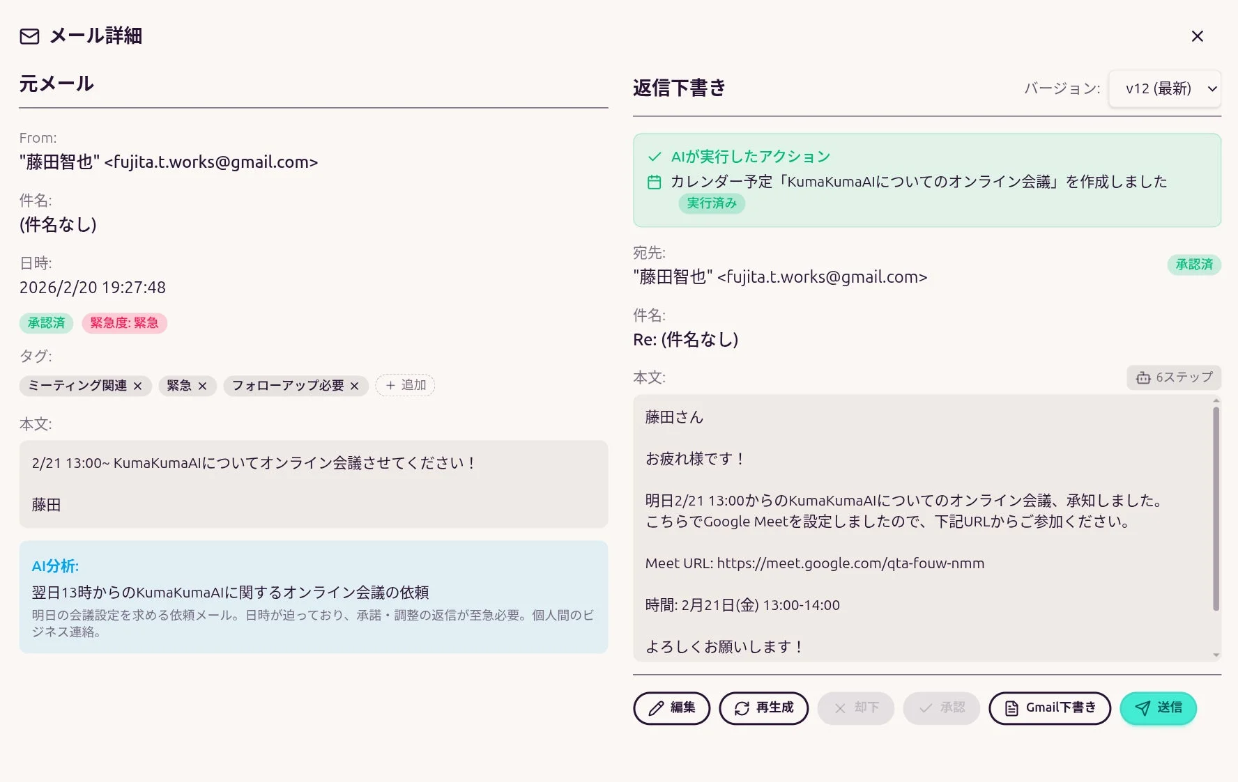 Email AIの画面