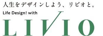 「人生をデザインしよう、リビオと。」という日本語と英語のスローガンが書かれており、その下に緑色で「LIVIO」というロゴが大きく配置された画像です。