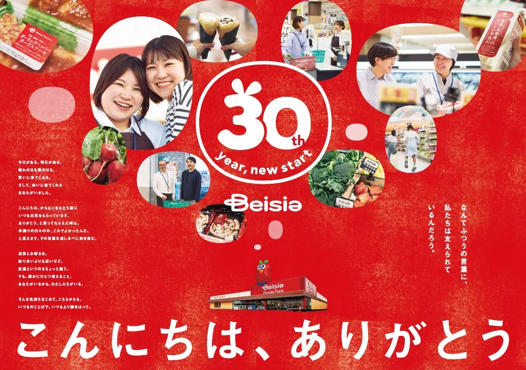 30周年記念ポスター