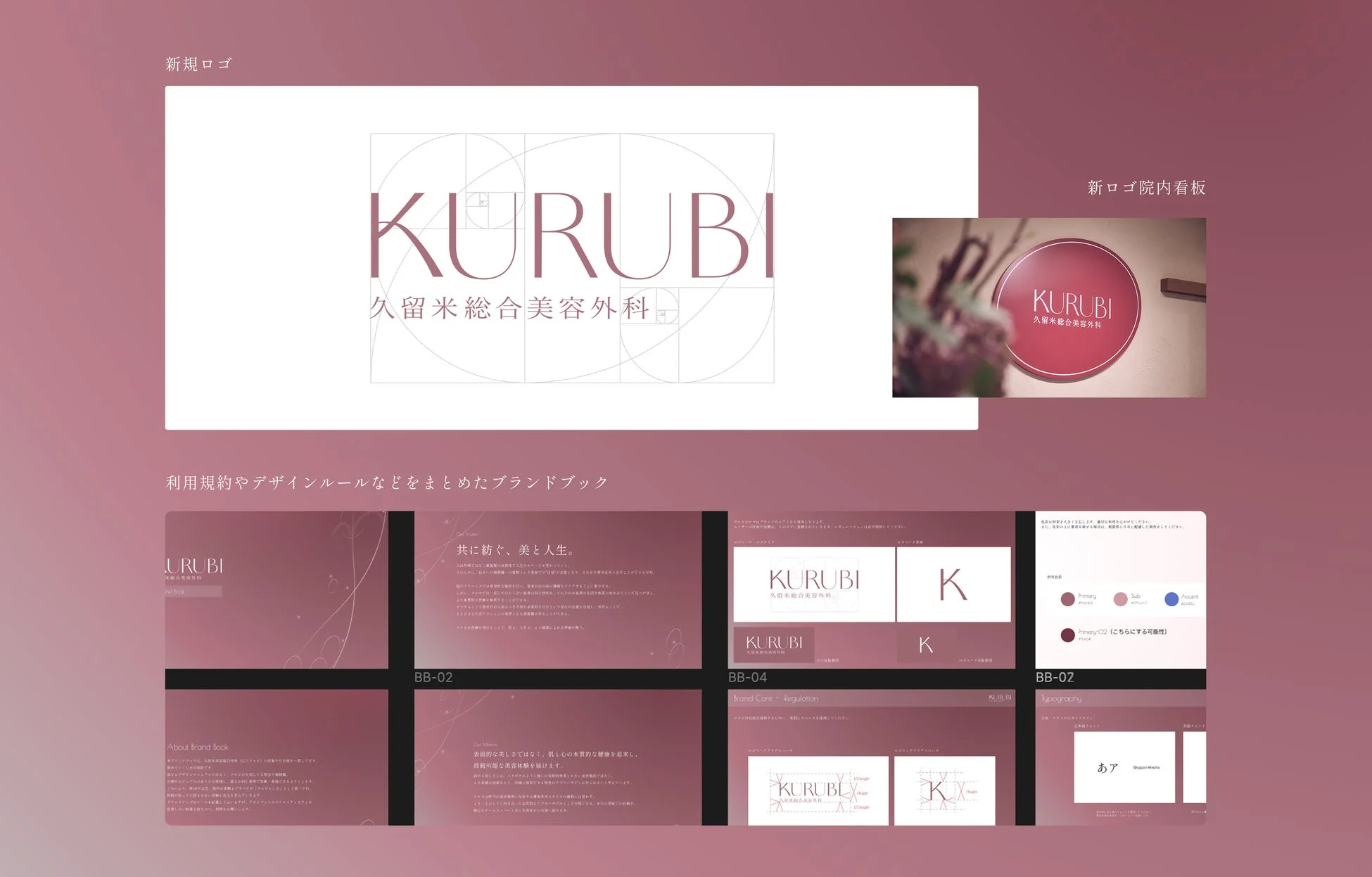 新規ロゴとブランドブック