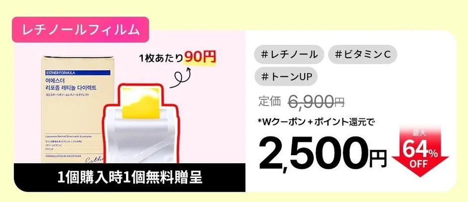 レチノールフィルム