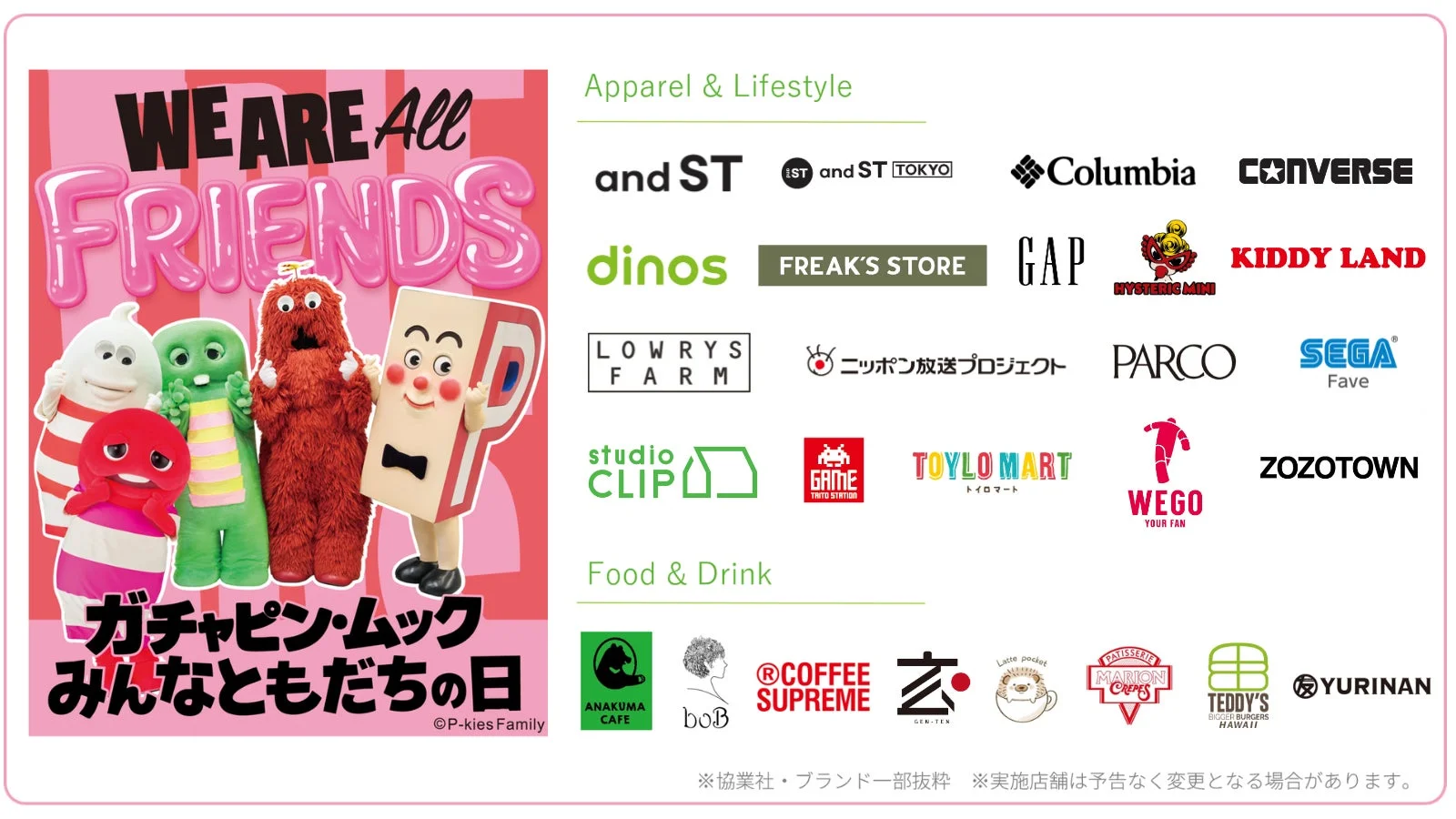 コラボレーションブランドロゴ