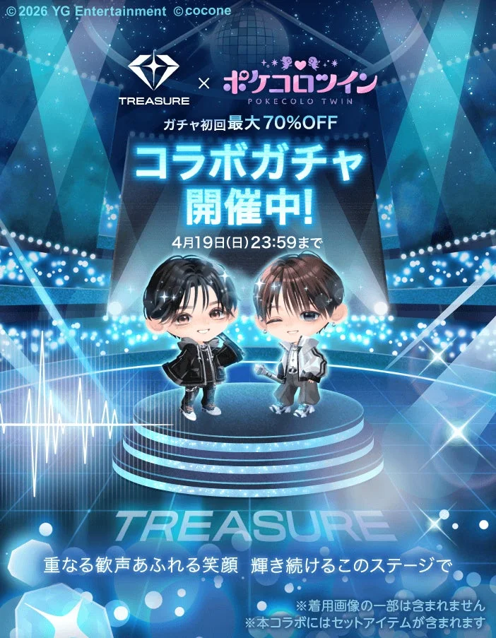 TREASUREとポケコロツインのコラボガチャ告知画像