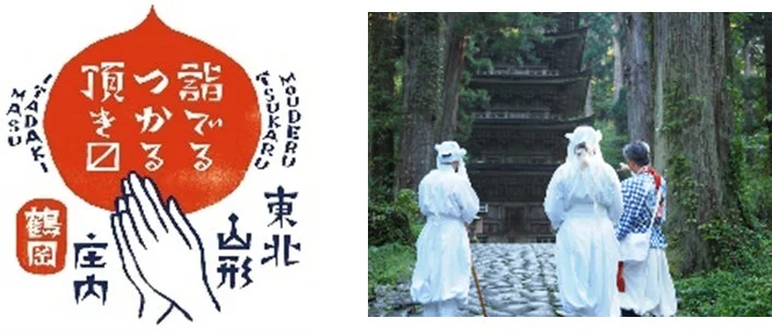 出羽三山イメージ