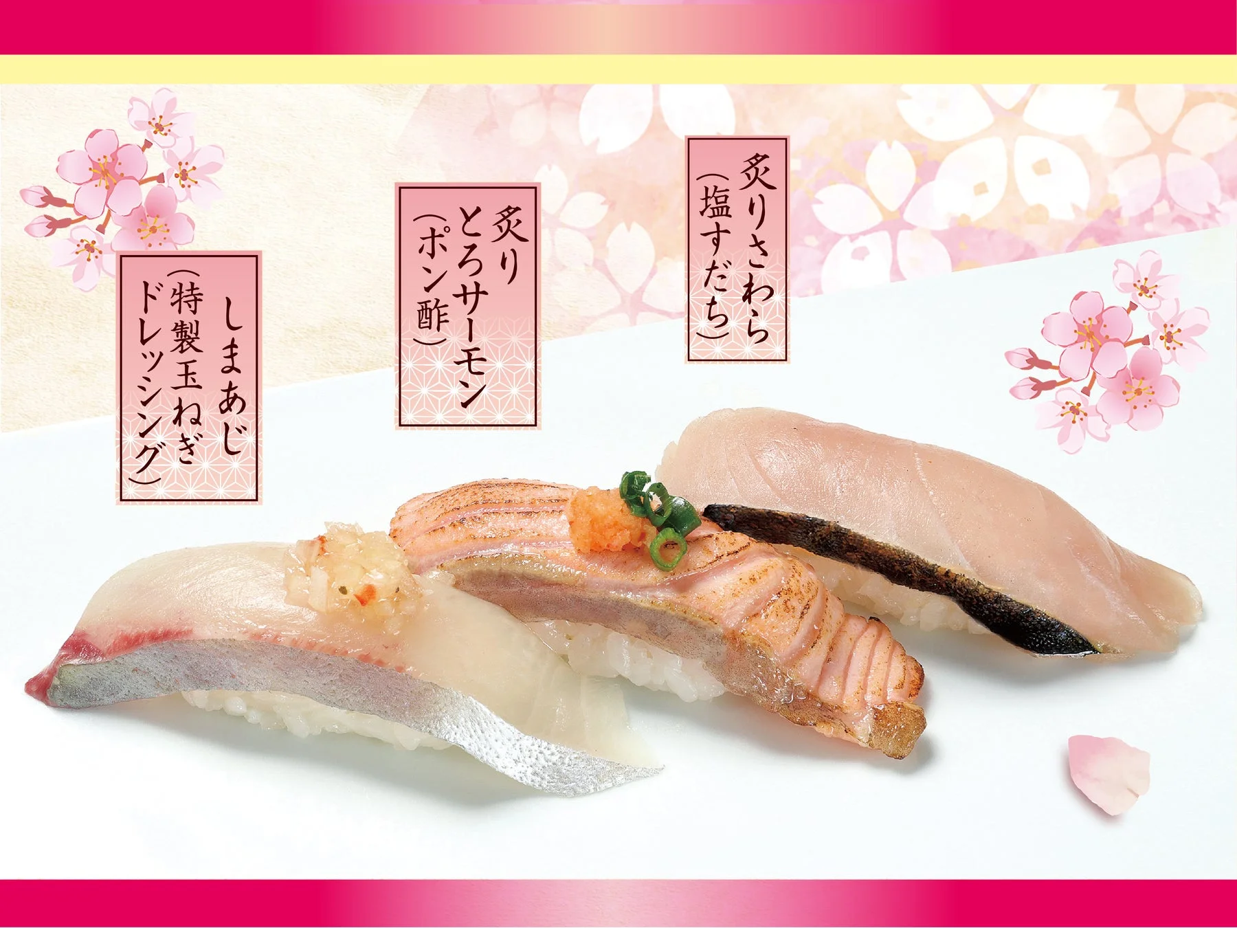 白身三昧～春光～