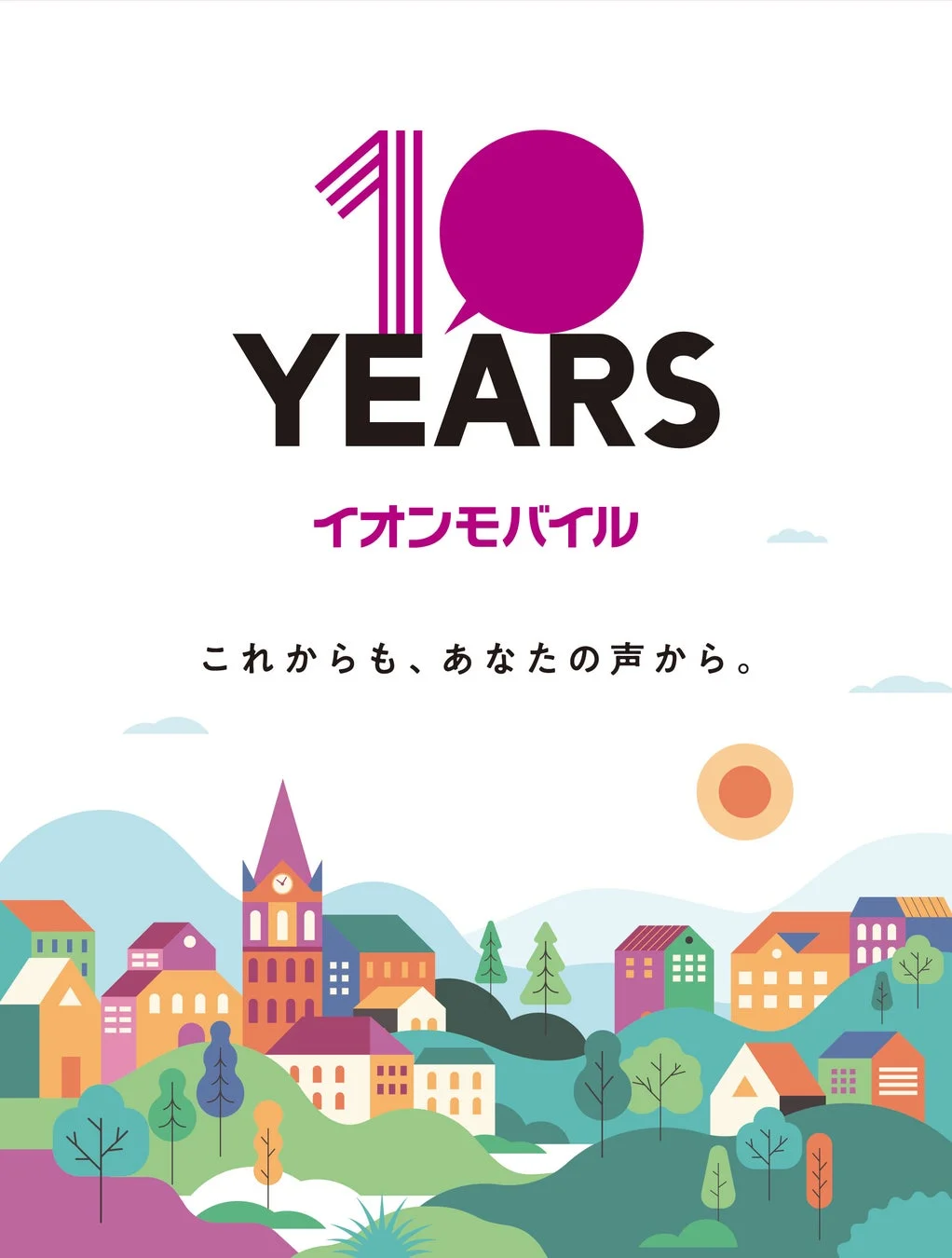 イオンモバイル10周年のロゴ