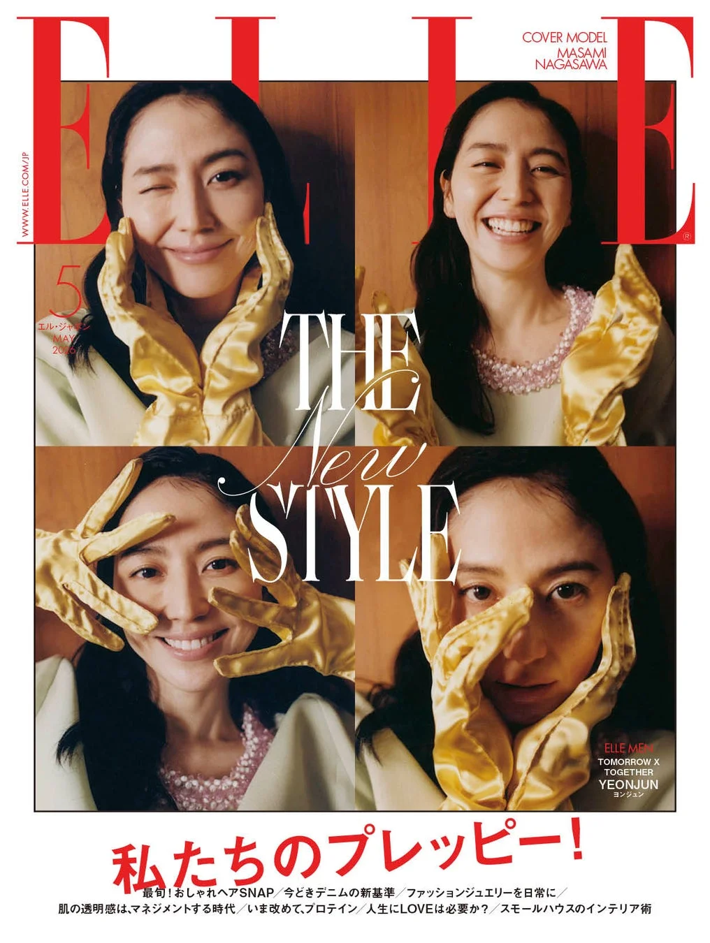 長澤まさみさんが表紙の『エル・ジャポン』5月号