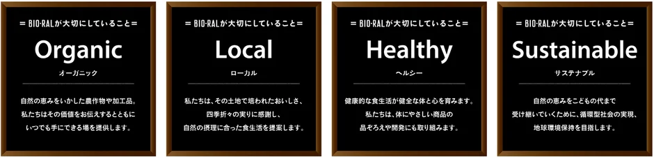 ビオラルのコンセプト