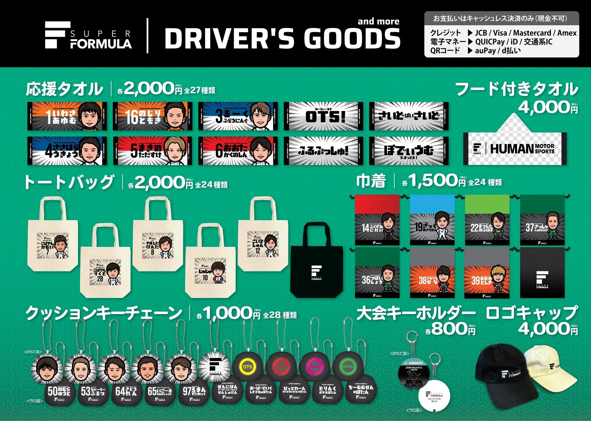 SUPER FORMULA DRIVER'S GOODS