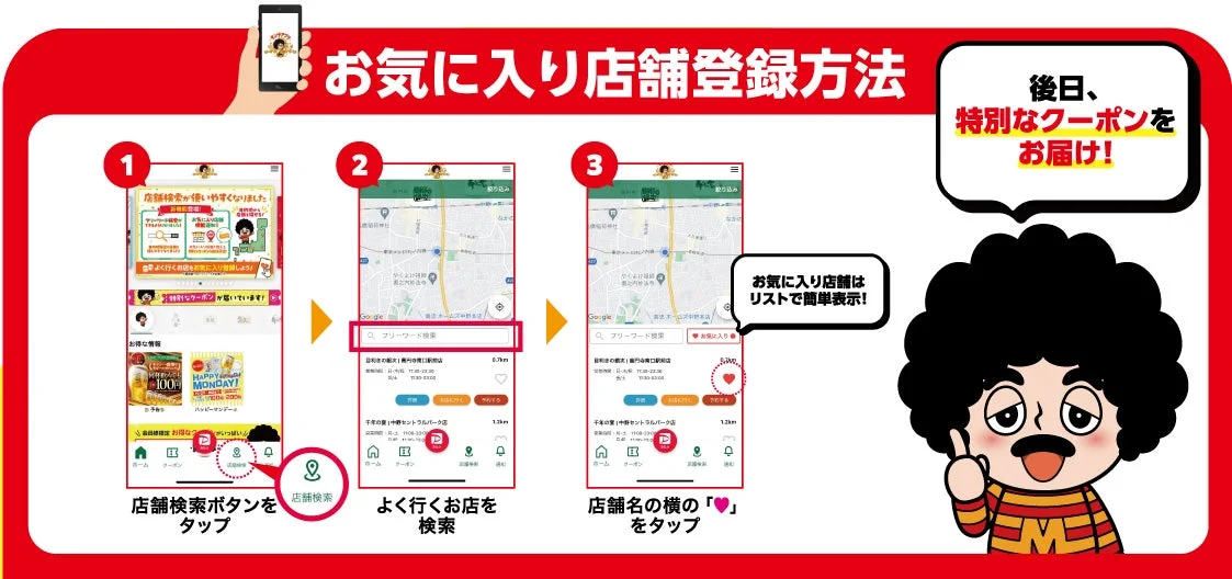 モンテアプリお得情報