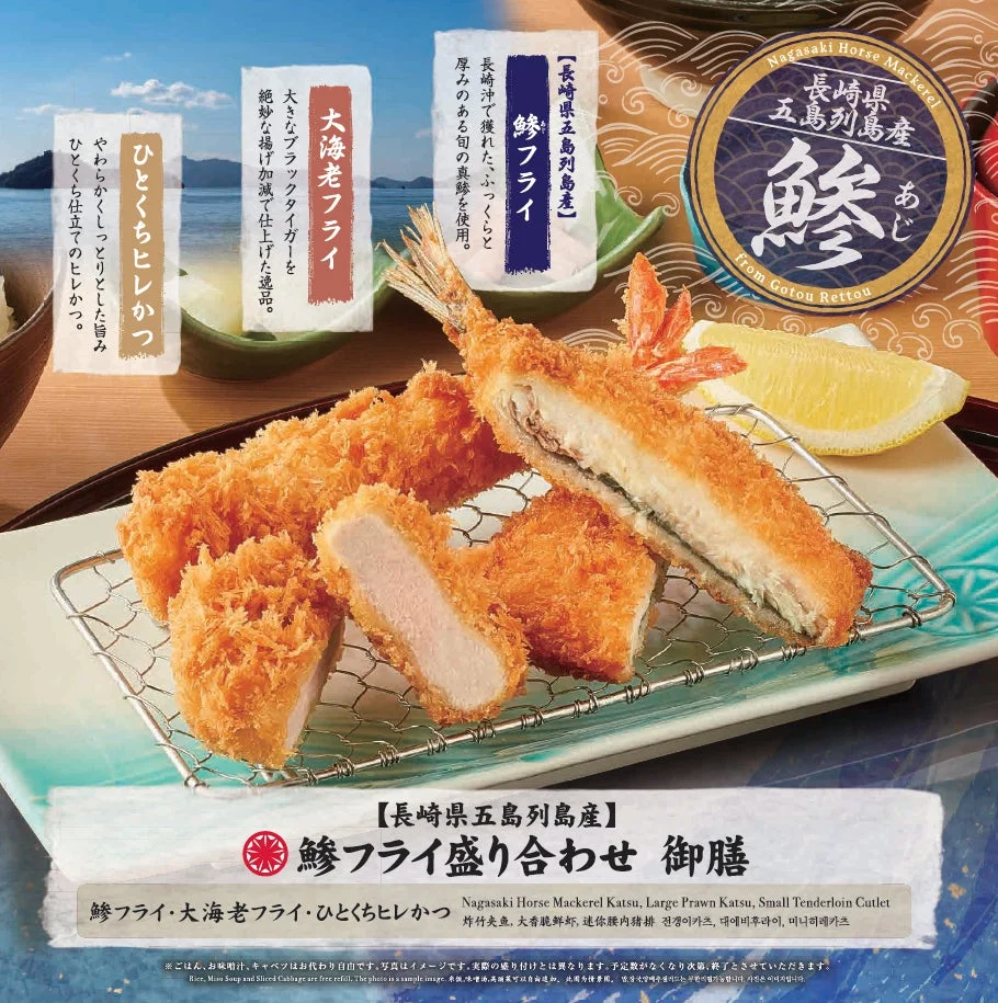 鯵フライ盛り合わせ 御膳