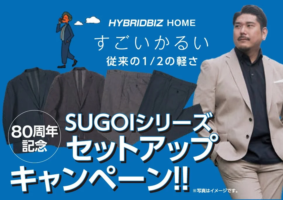 HYBRIDBIZ HOME SUGOIシリーズセットアップ