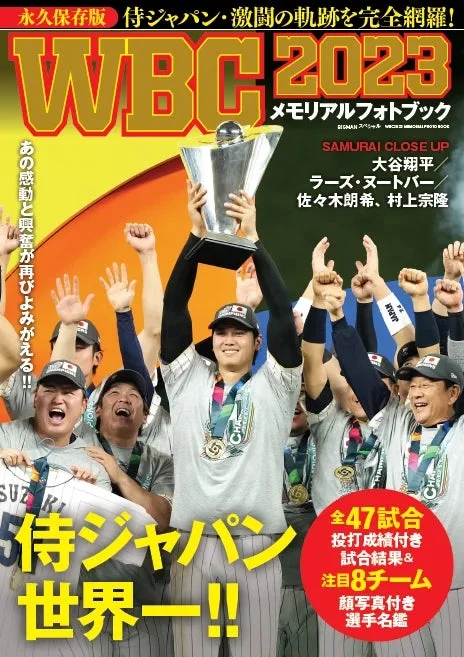 WBC 2023 メモリアルフォトブックの表紙