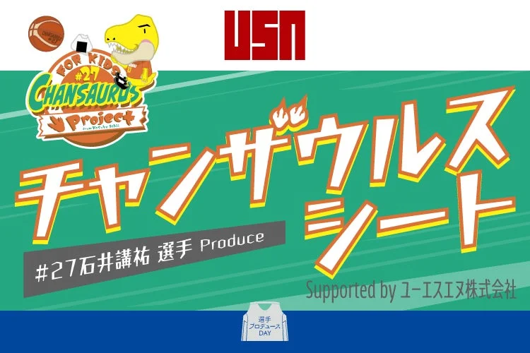 チャンザウルスシート