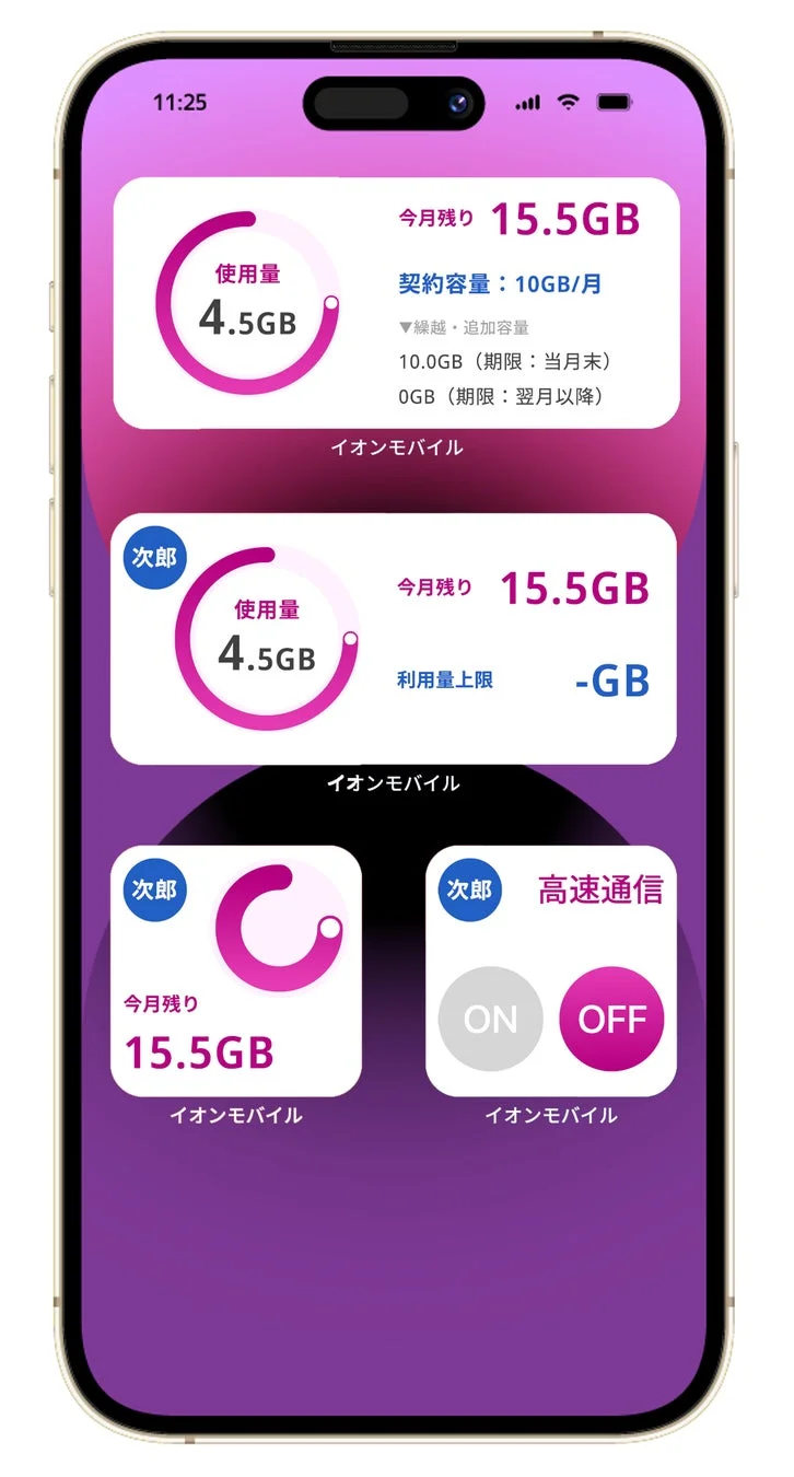 イオンモバイルアプリウィジェット機能