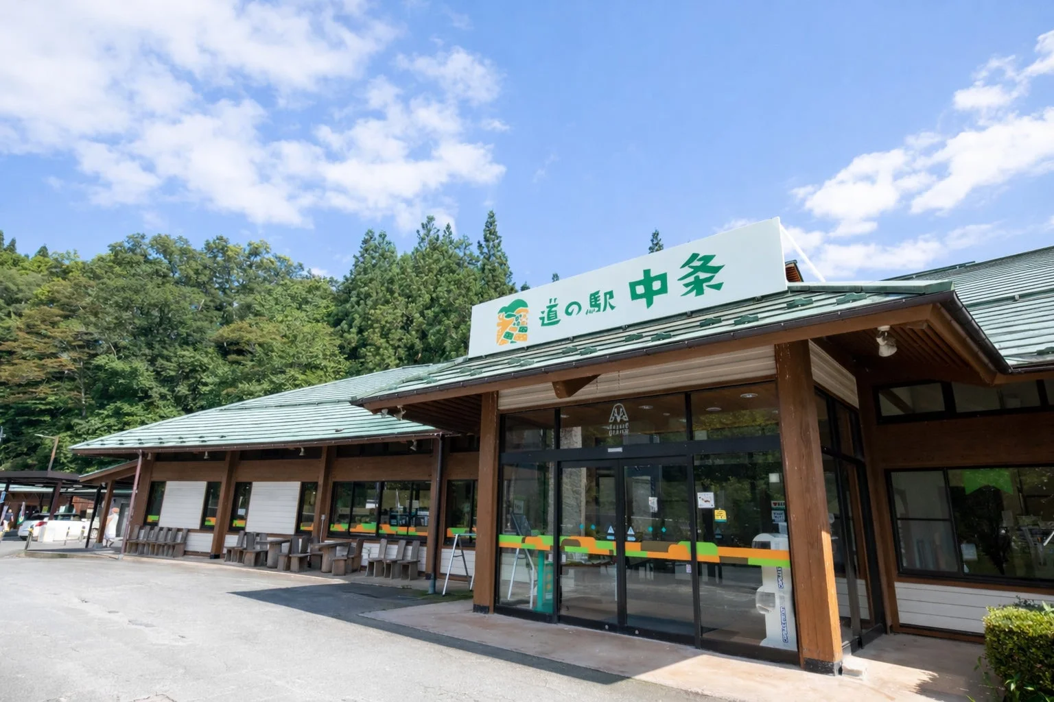 道の駅中条