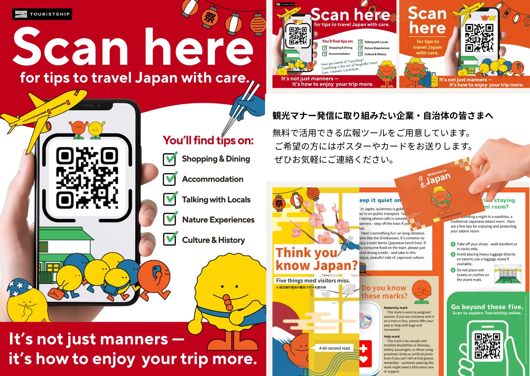 広報ツールの紹介ポスター