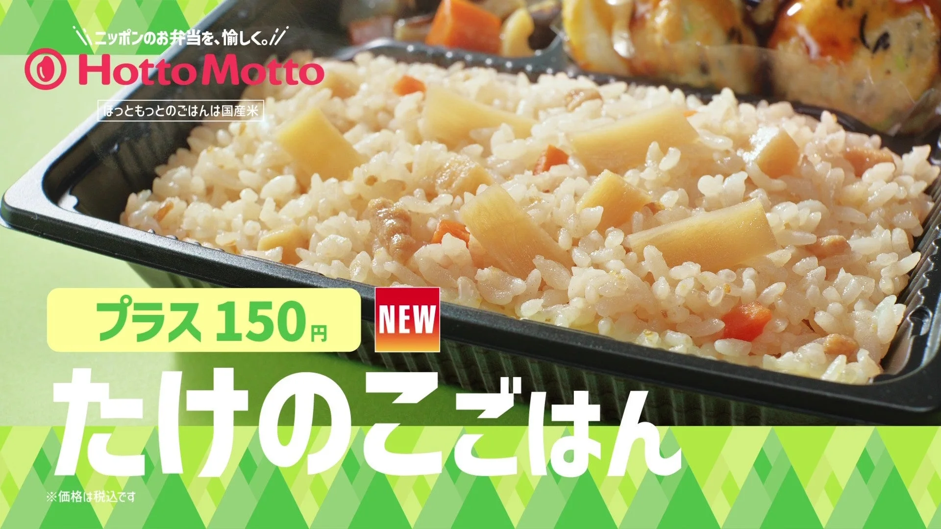 たけのこごはん