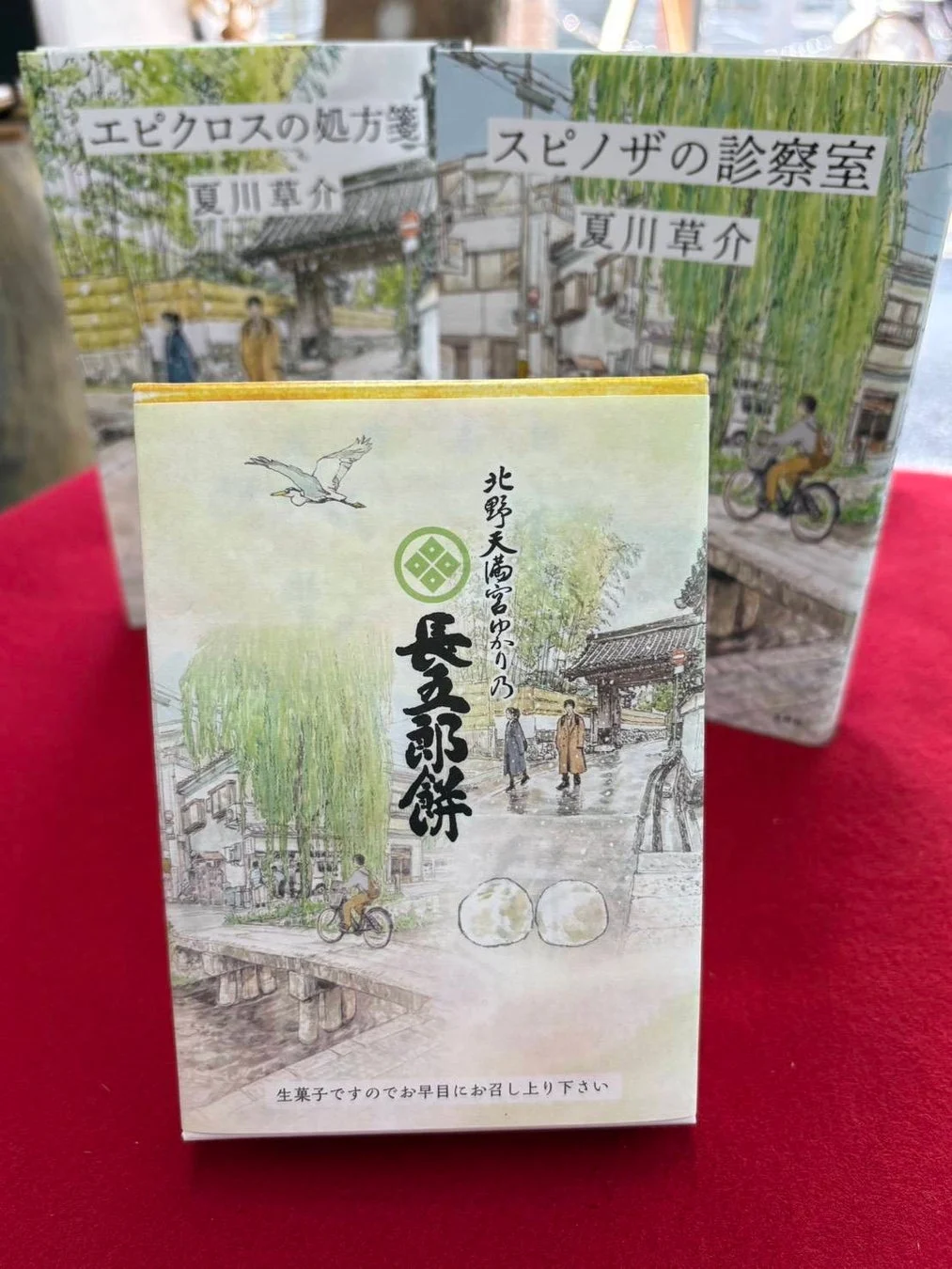 麦五郎餅の箱と夏川草介著「エピクロスの処方箋」「スピノザの診察室」の書籍