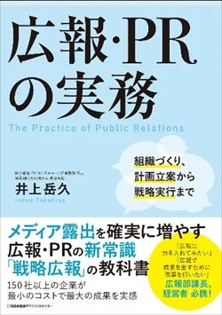 「広報・PRの実務」という書籍の表紙