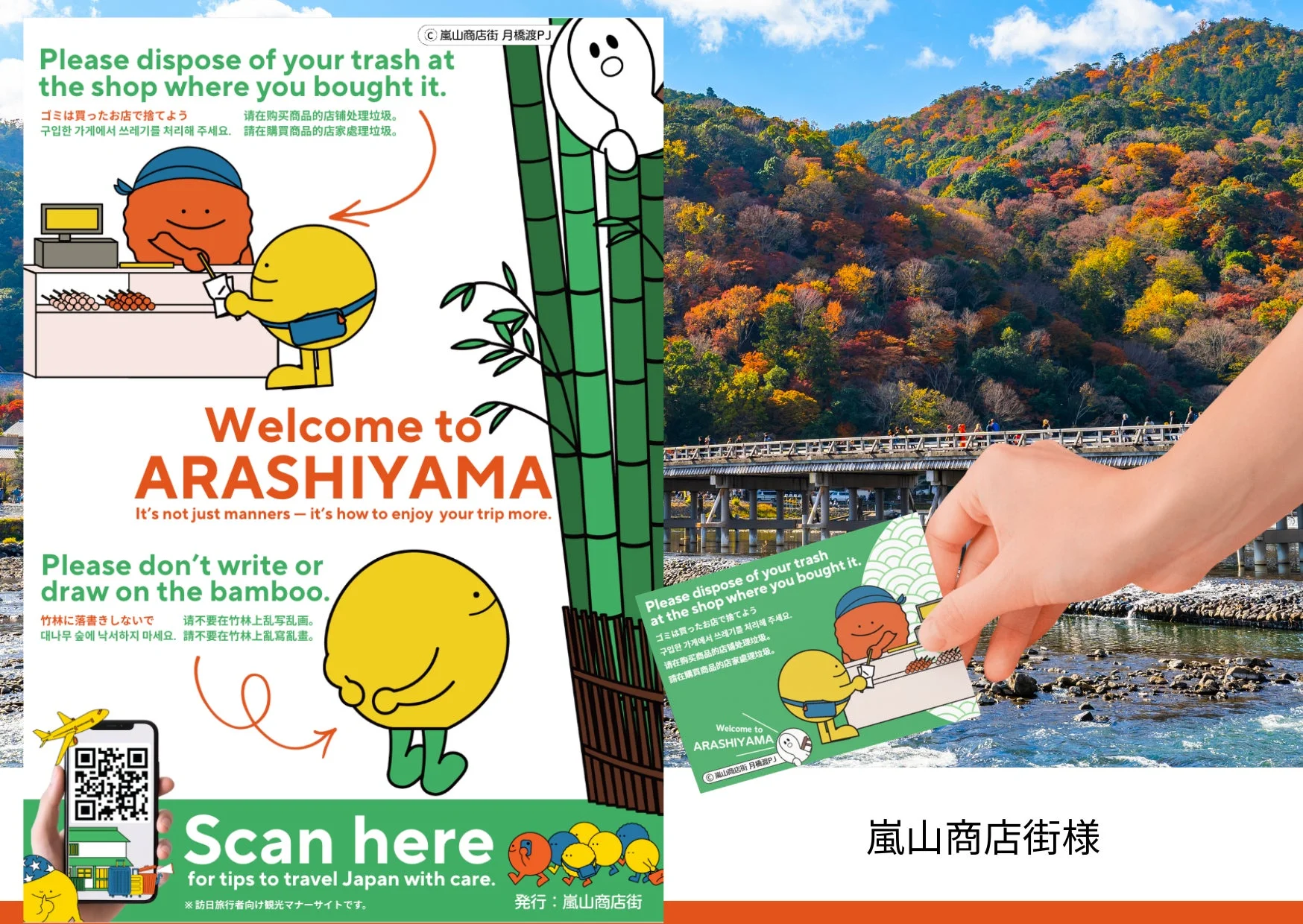 嵐山商店街のポスター