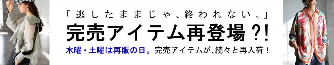 antiqua 完売アイテム再登場