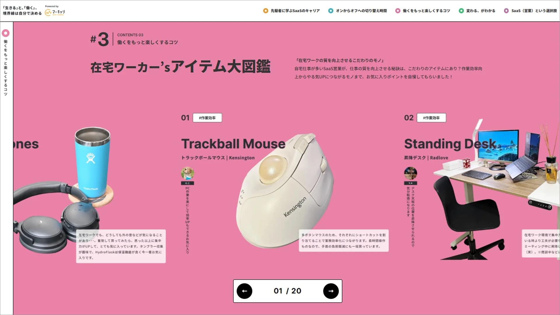 在宅ワーカーのアイテム紹介