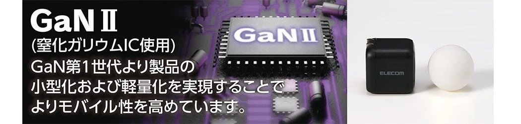 GaN II (窒化ガリウムIC使用)の説明