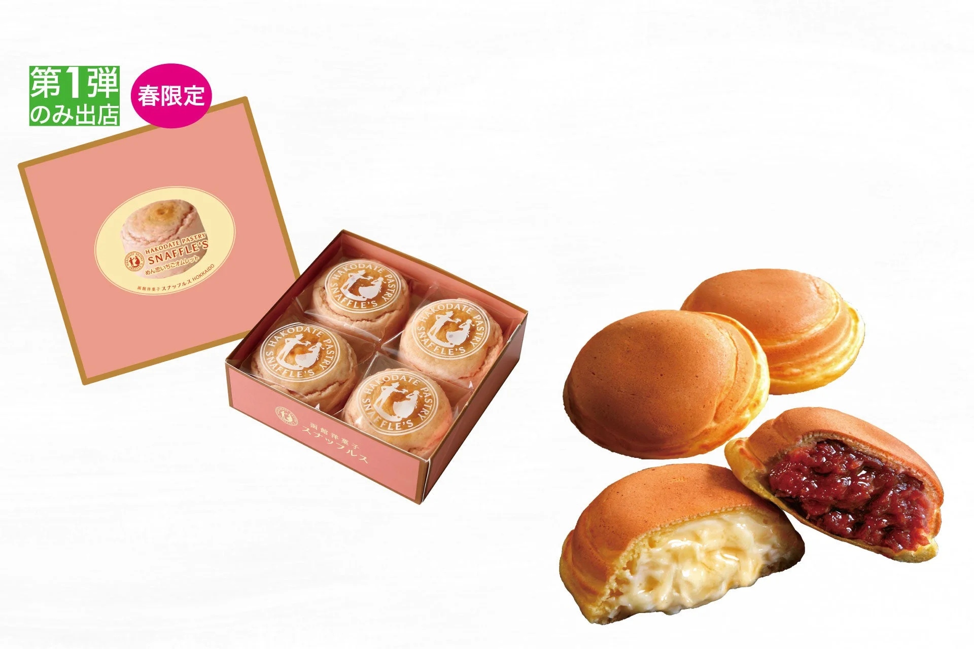 めん恋いちごオムレットとバターまんじゅう