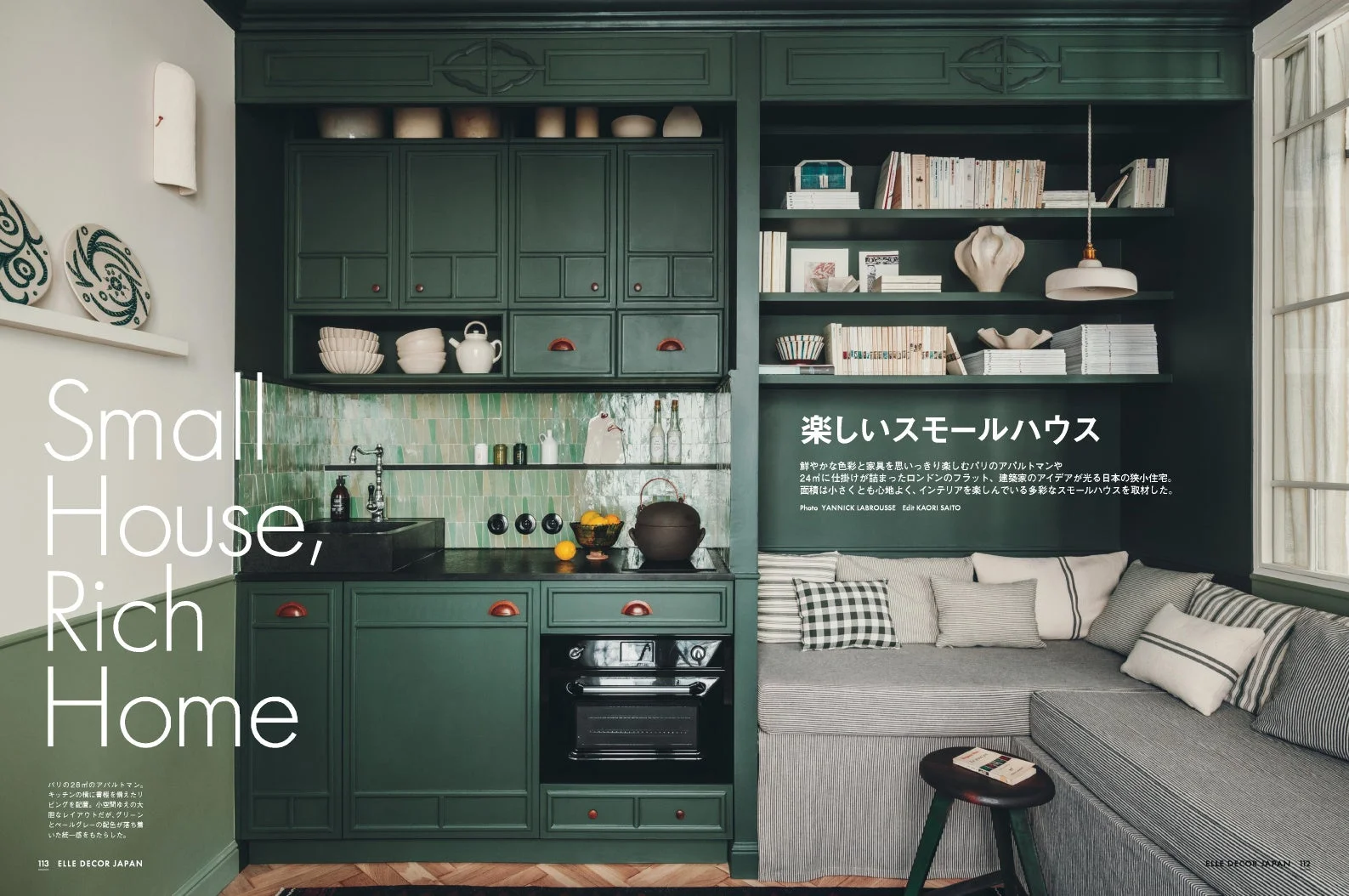 楽しいスモールハウス特集