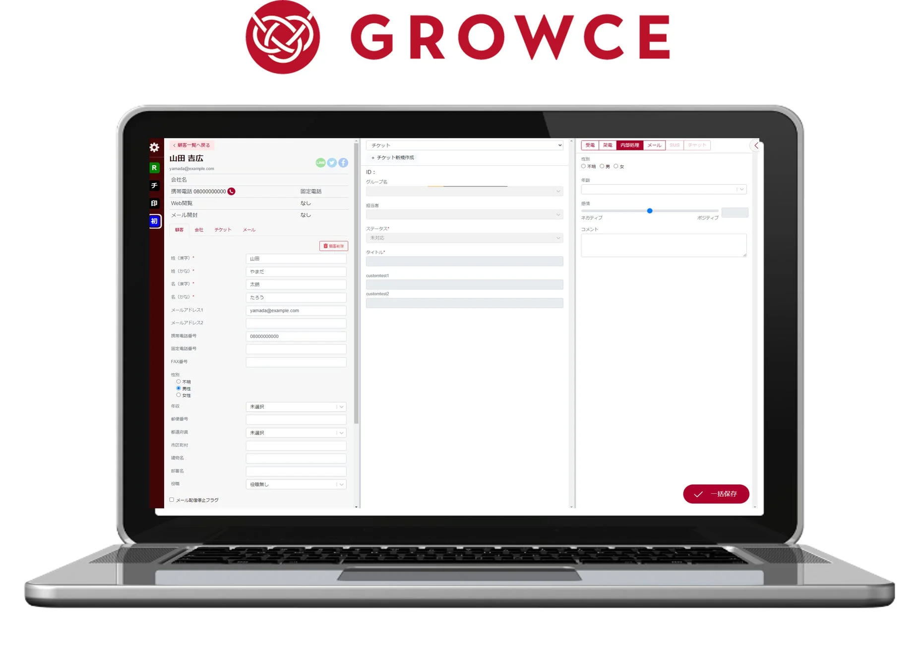 GROWCEシステム画面
