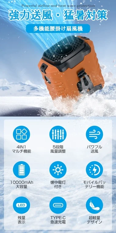 多機能腰掛け扇風機
