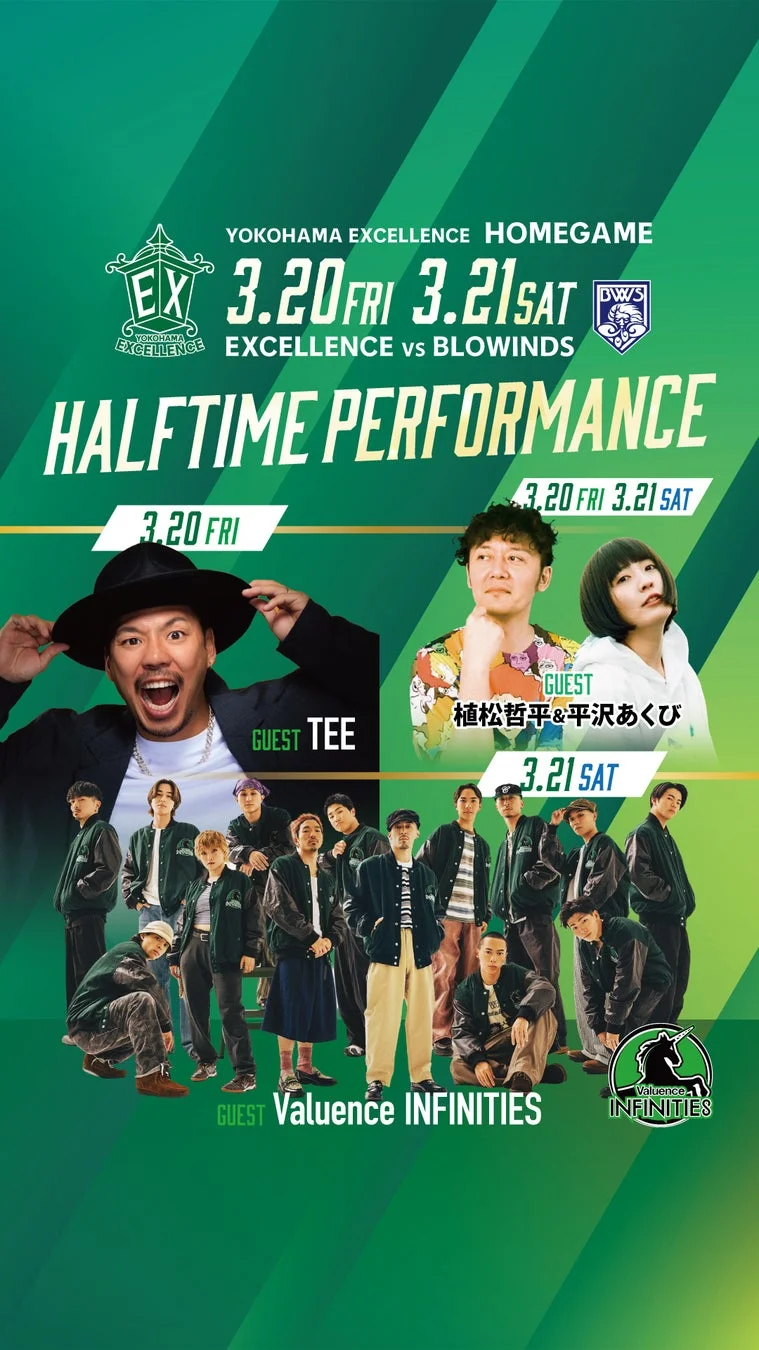 横浜エクセレンスホームゲームのハーフタイムパフォーマンス告知ポスター
