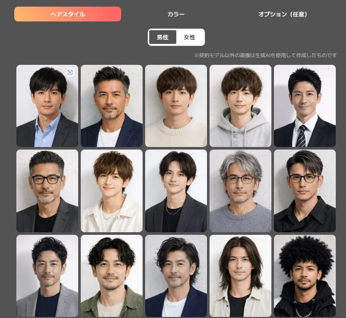 男性のヘアスタイル選択画面